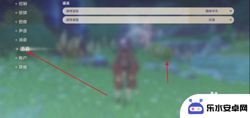 原神怎样设置角色说话 原神如何切换人物语音至不同语言