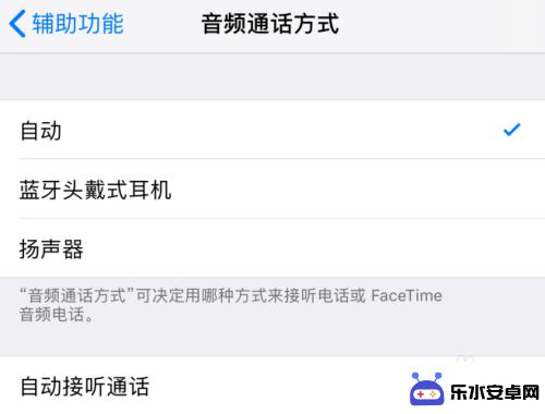 苹果手机没按接听却自动通了 苹果iPhone手机通话时自动切换到免提模式怎么关闭