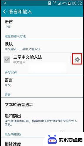 三星折叠手机fold输入法怎么切换 三星手机切换中文输入法步骤