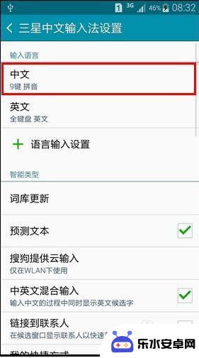 三星折叠手机fold输入法怎么切换 三星手机切换中文输入法步骤