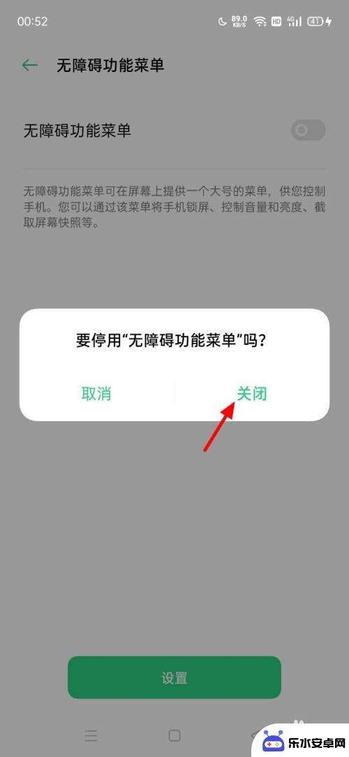 手机右下角出现一个小人怎么取消 oppo手机右下角小人头像怎么取消