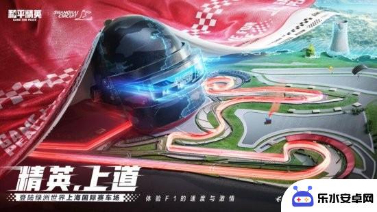 《和平精英》又赶到热度最前线了？F1赛道将被加入游戏？