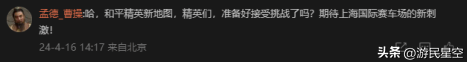 《和平精英》又赶到热度最前线了？F1赛道将被加入游戏？