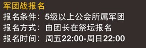 我叫mt怎么加入军团战 我叫MT公会军团战玩法攻略