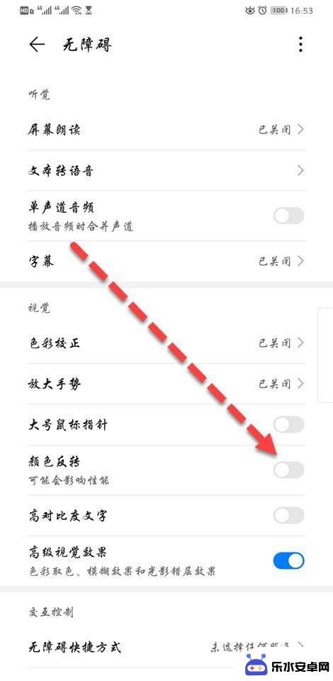 手机咋是黑白色的? 手机黑白屏怎么解决