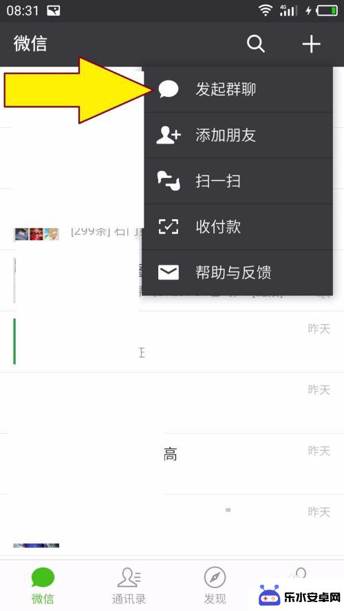 手机微信咋样建群 手机微信怎么建群步骤