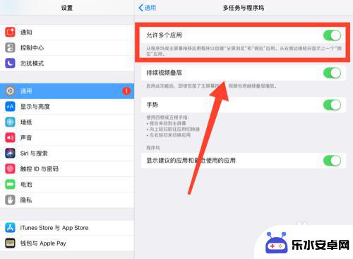 iphone6怎么分屏用两个程序 iPad 分屏功能怎么使用