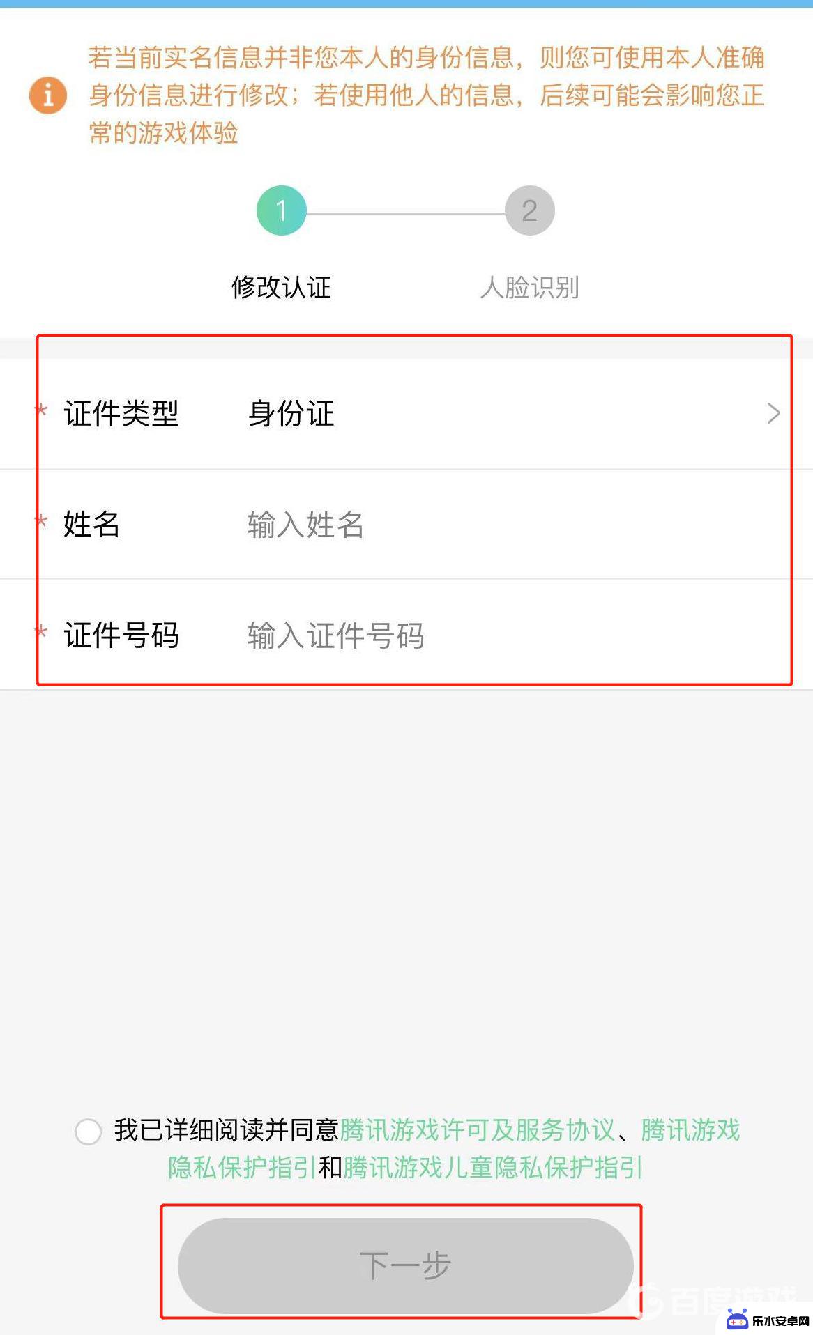 火影忍者如何二次实名认证 火影忍者二次实名认证流程
