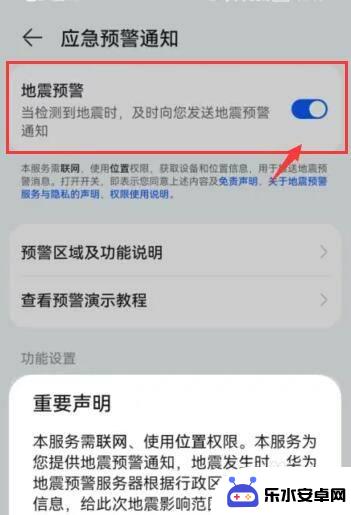 我的荣耀怎么没有地震预警功能 为什么其他手机有地震预警功能而荣耀手机没有