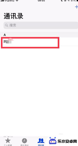 苹果手机怎么拉黑通讯录 苹果手机通讯录拉黑号码方法
