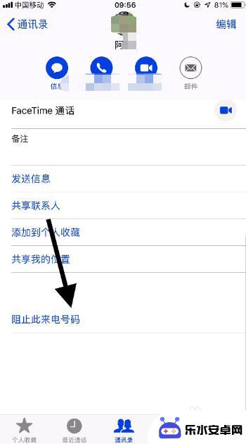 苹果手机怎么拉黑通讯录 苹果手机通讯录拉黑号码方法