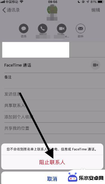 苹果手机怎么拉黑通讯录 苹果手机通讯录拉黑号码方法