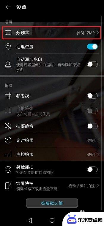 华为手机图片大小怎么调整 华为手机拍照清晰度设置