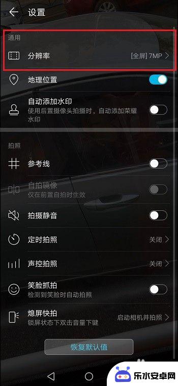 华为手机图片大小怎么调整 华为手机拍照清晰度设置