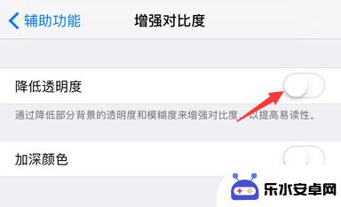 手机透明度在哪里设置 iPhone手机怎样调节屏幕透明度