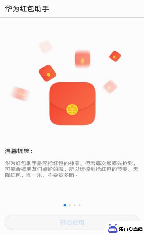 自动抢华为手机怎么设置 华为手机微信红包抢不了怎么办