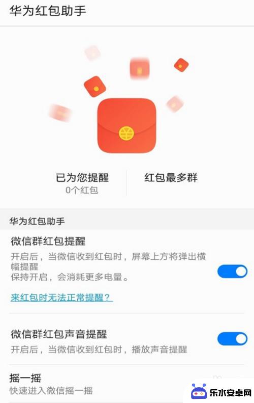 自动抢华为手机怎么设置 华为手机微信红包抢不了怎么办
