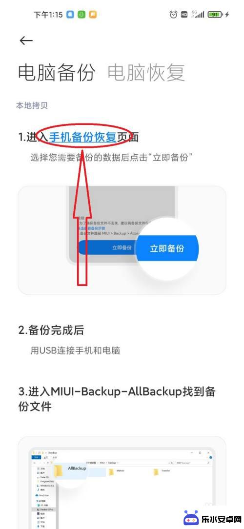 电脑里的手机备份怎么转移到手机里 电脑中的备份文件如何恢复到手机