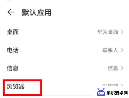 鸿蒙手机怎么设置应用 华为鸿蒙手机默认应用怎么调整