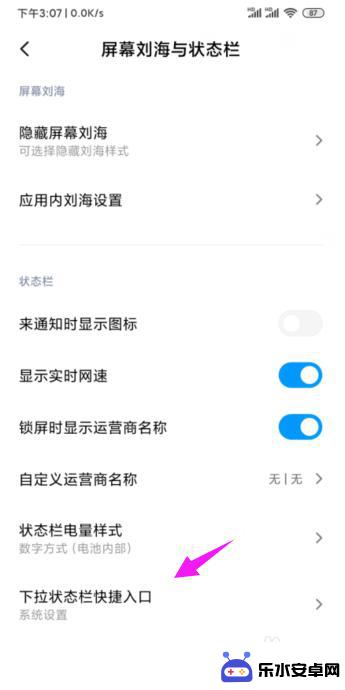 小米智能手机怎么设置入口 小米手机下拉状态栏设置快捷入口方法