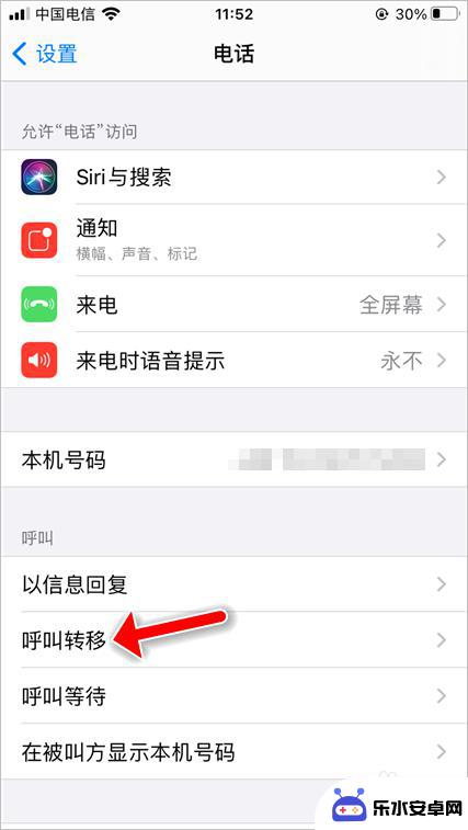 苹果手机呼叫转接怎么解除 苹果手机呼叫转移解除方法