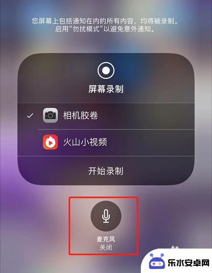 苹果手机录屏怎样录声音 如何在iPhone录屏时录制系统声音