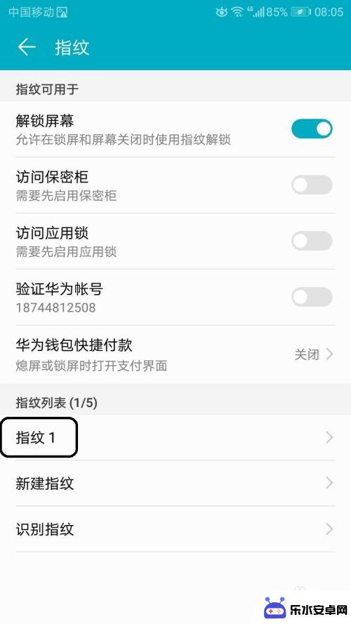 荣耀手机如何去除指纹解锁 华为荣耀指纹解锁删除步骤