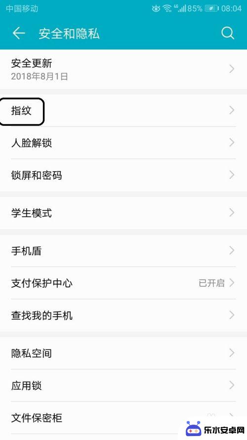 荣耀手机如何去除指纹解锁 华为荣耀指纹解锁删除步骤