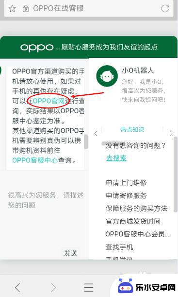 oppo怎么查手机真假 oppo手机真伪查询系统