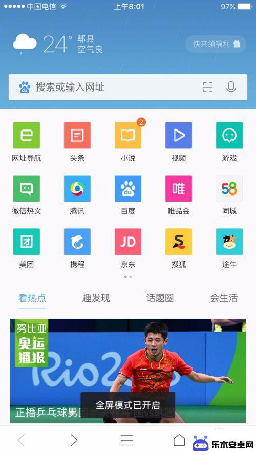 手机网页内容如何全屏 手机浏览器如何设置全屏显示