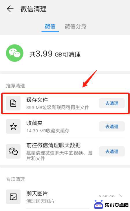 华为手机如何删除微信缓存 华为手机如何清理微信缓存