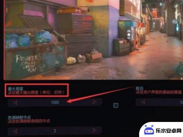 赛博朋克2077如何调亮度 赛博朋克2077游戏光线调亮教程