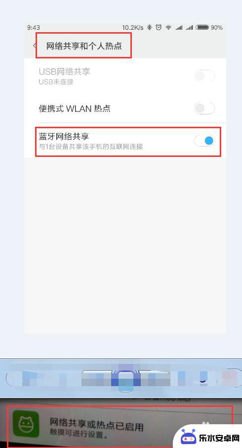 蓝牙网络热点如何使用手机 一台手机如何通过蓝牙网络共享上网