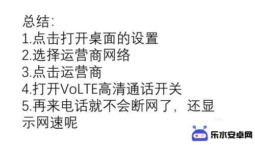 手机老是断网要怎么设置 手机来电断网怎么解决