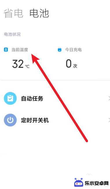 手机如何查看水温数据 小米手机怎么查看当前温度