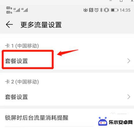 手机控制流量大小怎么设置 手机流量限制设置教程