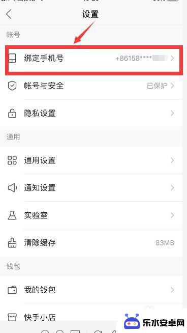 快手游戏账号如何换绑手机 快手更改绑定手机号的方法