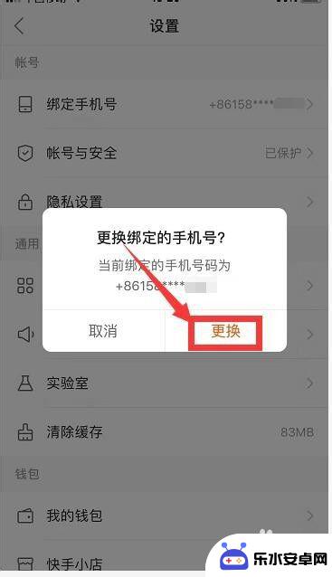 快手游戏账号如何换绑手机 快手更改绑定手机号的方法