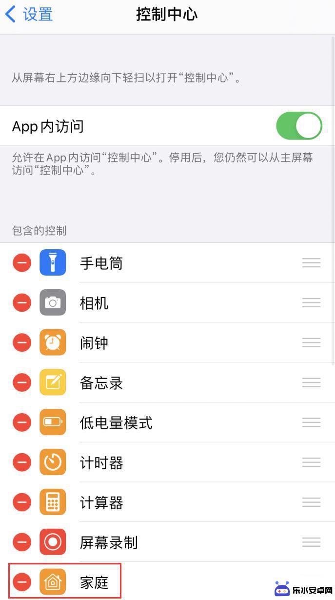 苹果手机的家庭怎么取消 如何在 iOS 14 控制中心中删除家庭功能