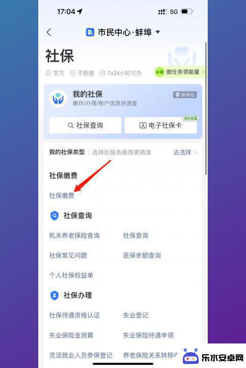 如何用手机缴纳农村合作医疗 手机上合作医疗缴费教程