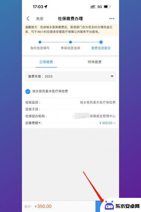 如何用手机缴纳农村合作医疗 手机上合作医疗缴费教程