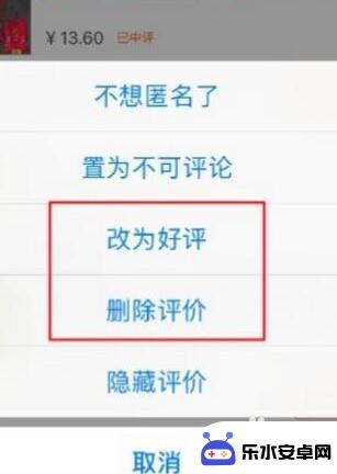 手机怎么撤销差评 怎样在手机上删除淘宝差评