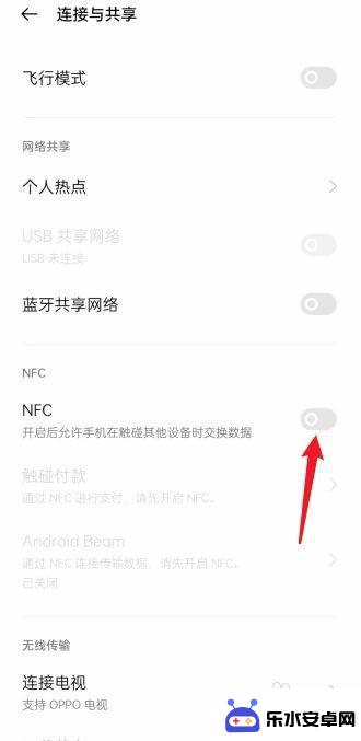 oppoa95的nfc功能在哪里 OPPO手机NFC功能怎么开启