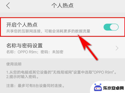 怎么分享热点手机oppo OPPO手机如何设置热点