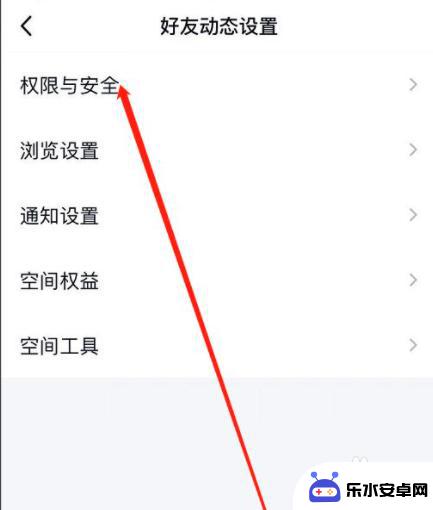 qq动态怎样设置仅好友可见 QQ动态仅好友可见怎么设置