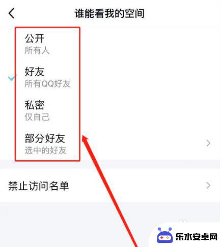 qq动态怎样设置仅好友可见 QQ动态仅好友可见怎么设置