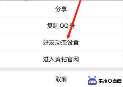 qq动态怎样设置仅好友可见 QQ动态仅好友可见怎么设置