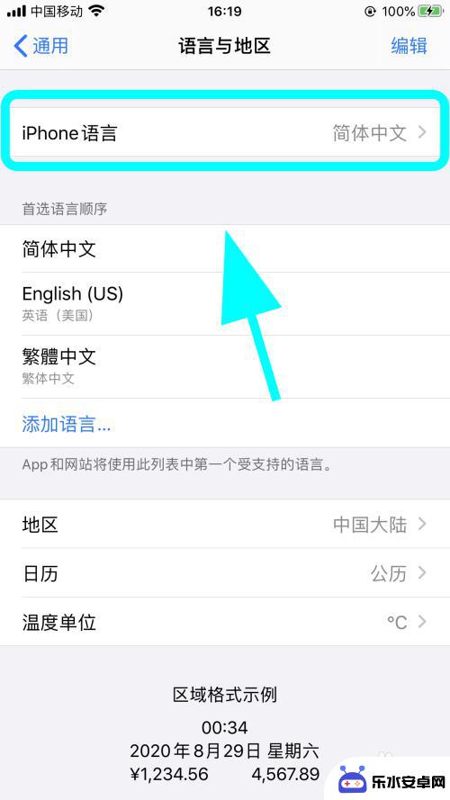 苹果手机怎么变成英文版 iPhone苹果手机如何切换成英文语言