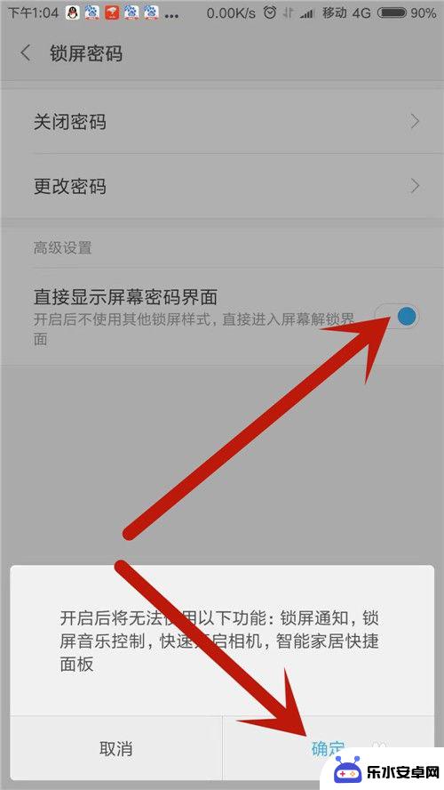 如何取消手机屏幕解锁功能 小米手机如何设置直接显示密码界面