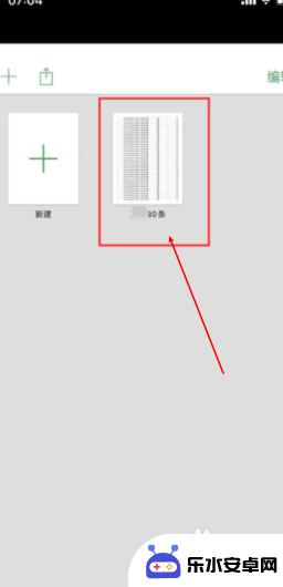 苹果手机怎样填写微信发过来表格 苹果手机微信收到表格怎么填写